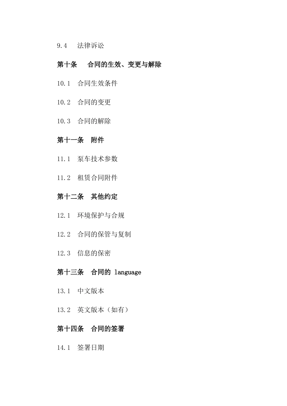泵车租赁规范协议2024年建筑行业版_第3页