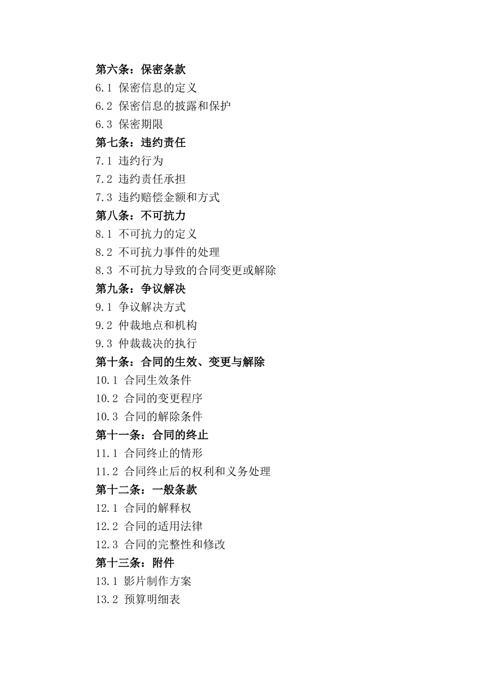 2024年政府形象宣传影片摄制服务采购合同_第2页