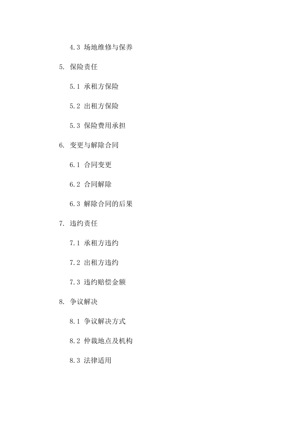 2024版公园场地长期租赁合同_第3页