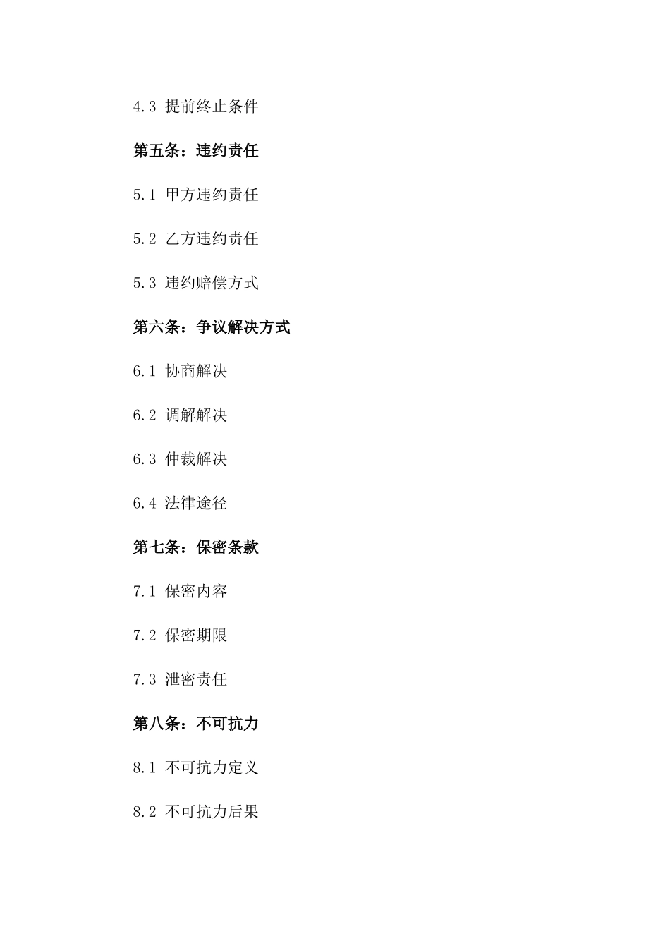 2024年规范补充合同书写样式版_第3页