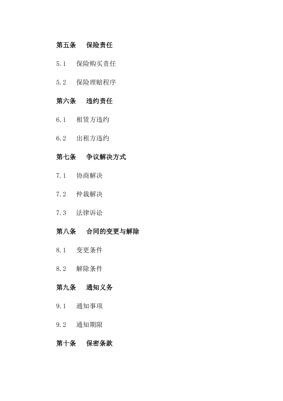 2024版多功能厅短期租赁协议模板_第3页