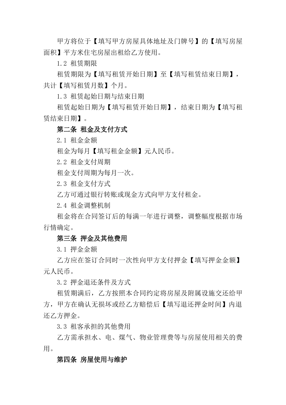 住宅租赁契约：2024高端住宅租赁协议_第3页