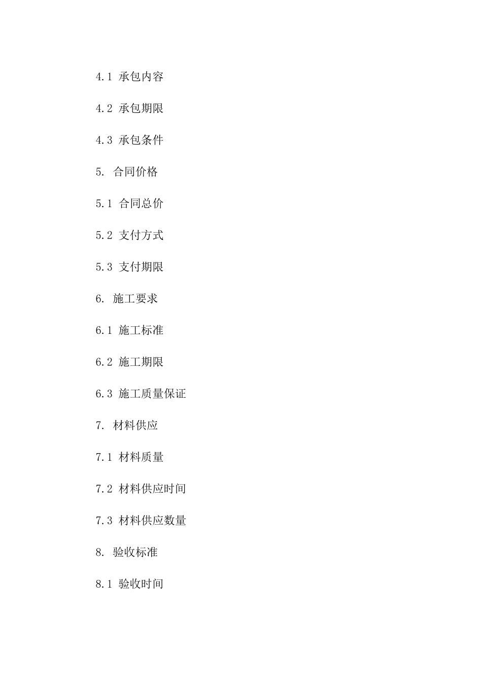 2024年度标准化升旗台施工承包协议版B版_第3页