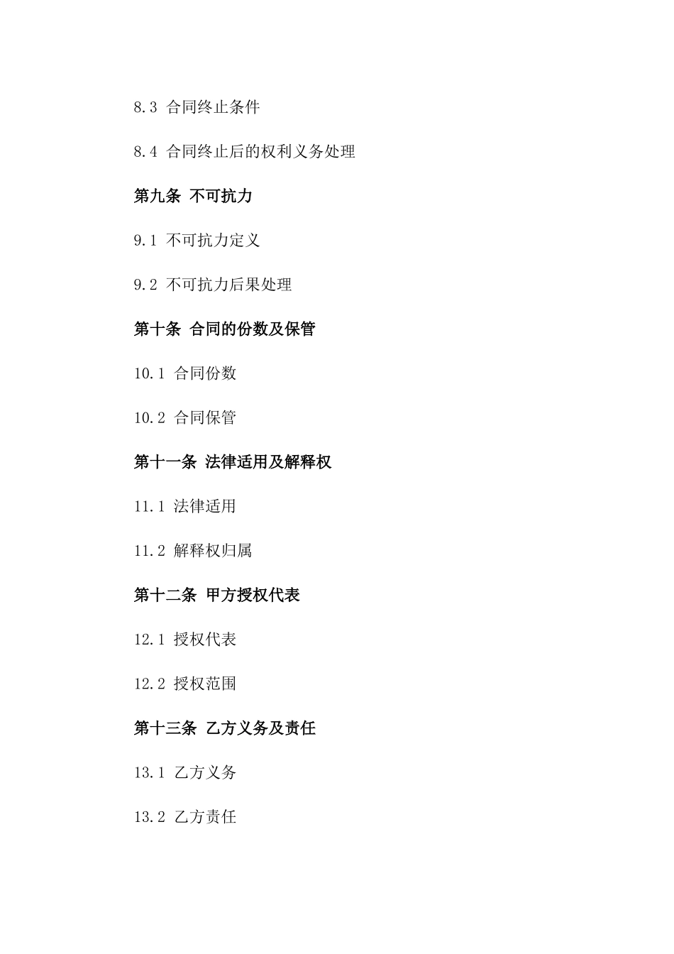 高效按摩团队承包业务合同(2024版)_第3页