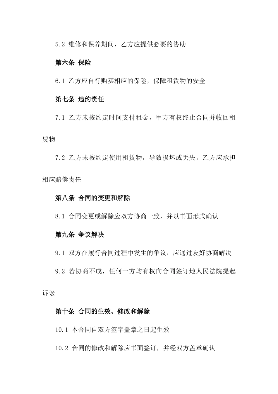 高级汽车维修工具2024年租赁协议_第3页