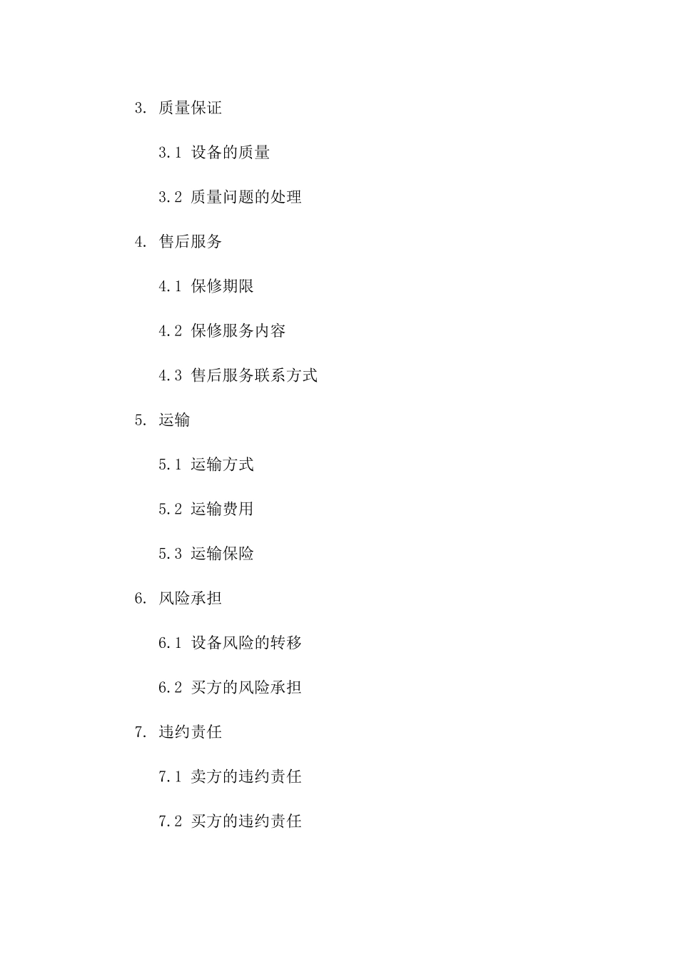 印刷行业设备买卖协议2024年样式版B版_第3页