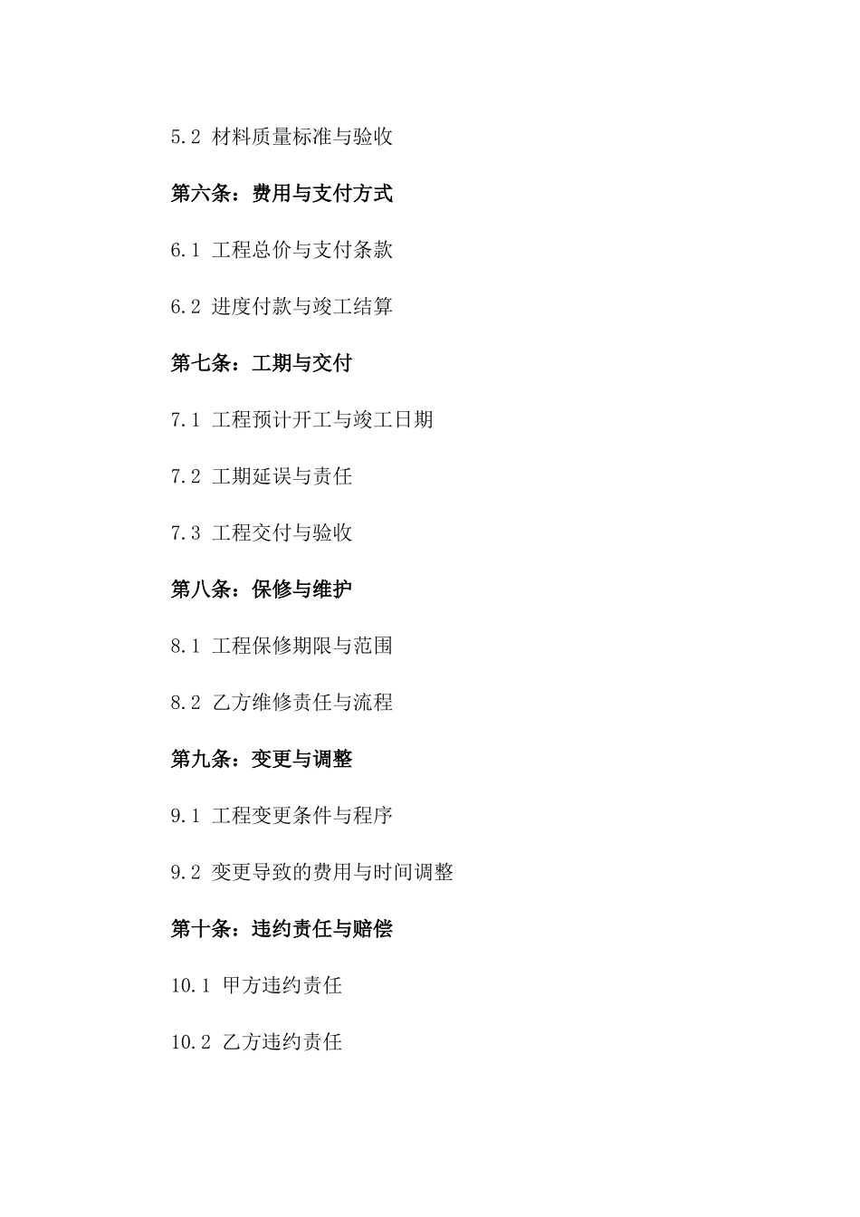 古韵街区门头打造协议书2024版模板_第2页