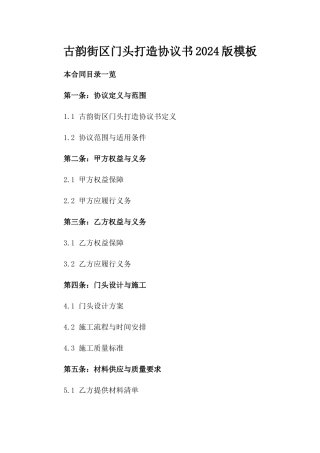 古韵街区门头打造协议书2024版模板