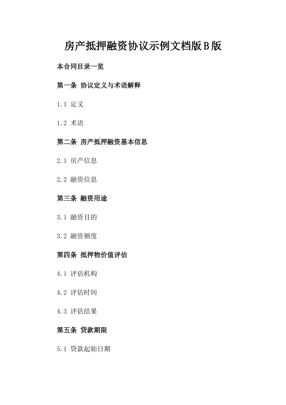 房产抵押融资协议示例文档版B版_第2页