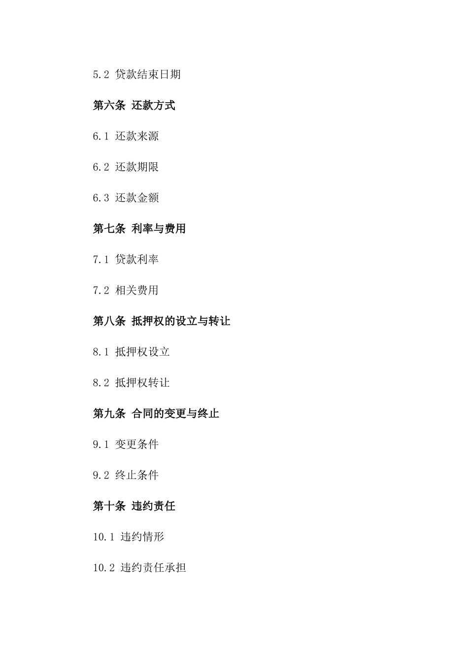 房产抵押融资协议示例文档版B版_第3页