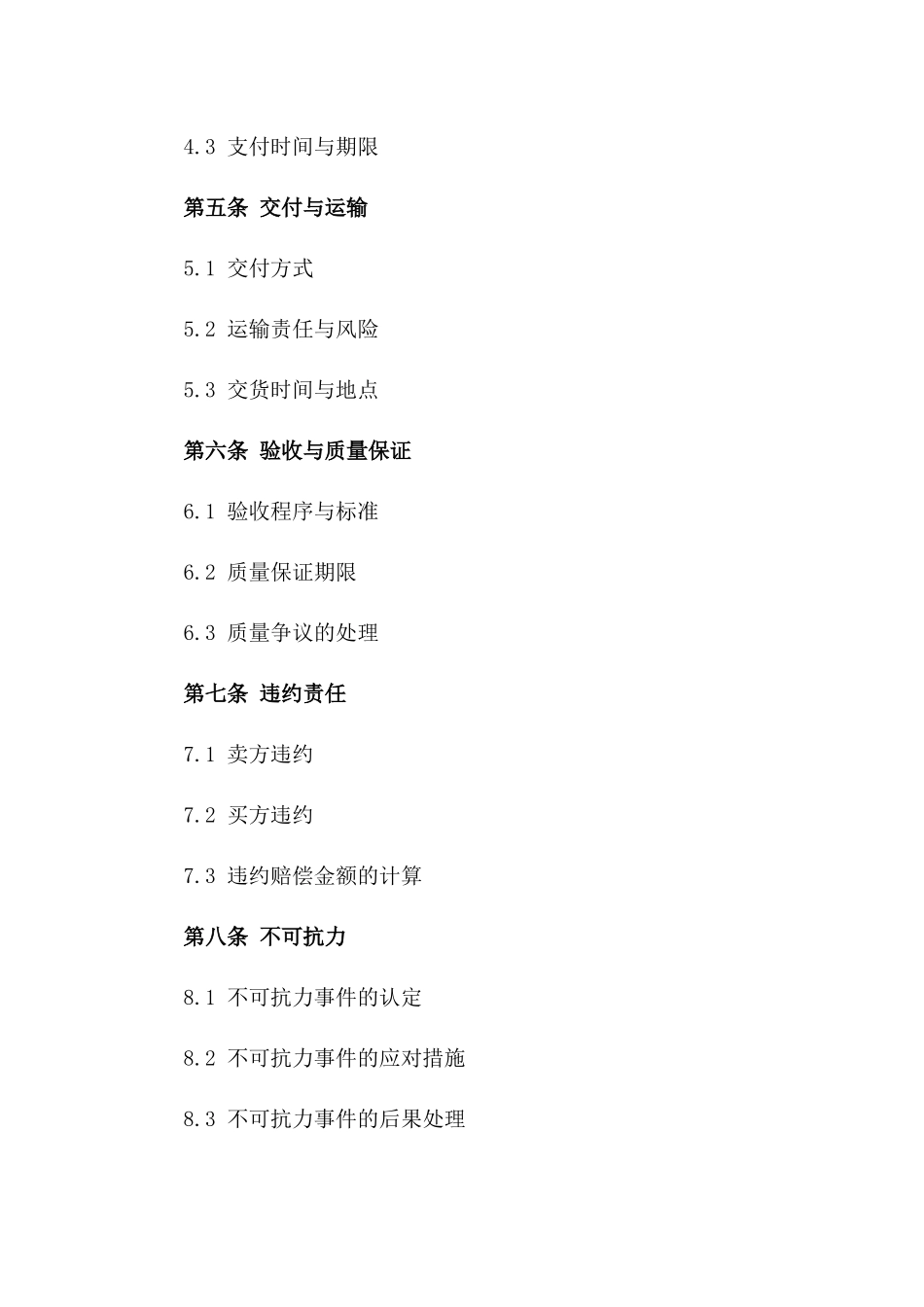 液化天然气产品买卖标准化协议2024版_第2页