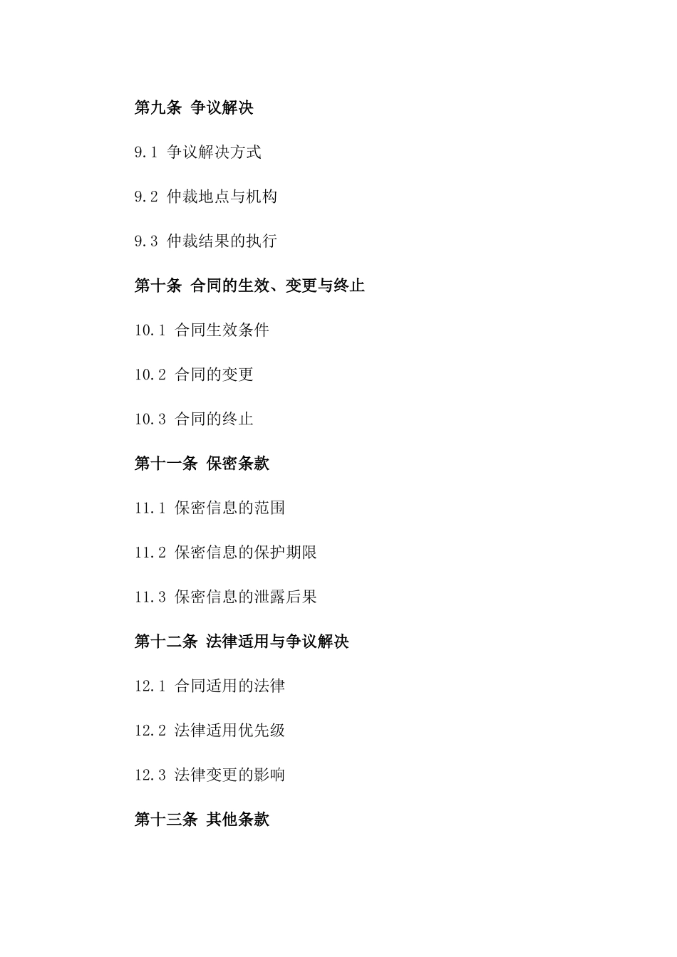 液化天然气产品买卖标准化协议2024版_第3页