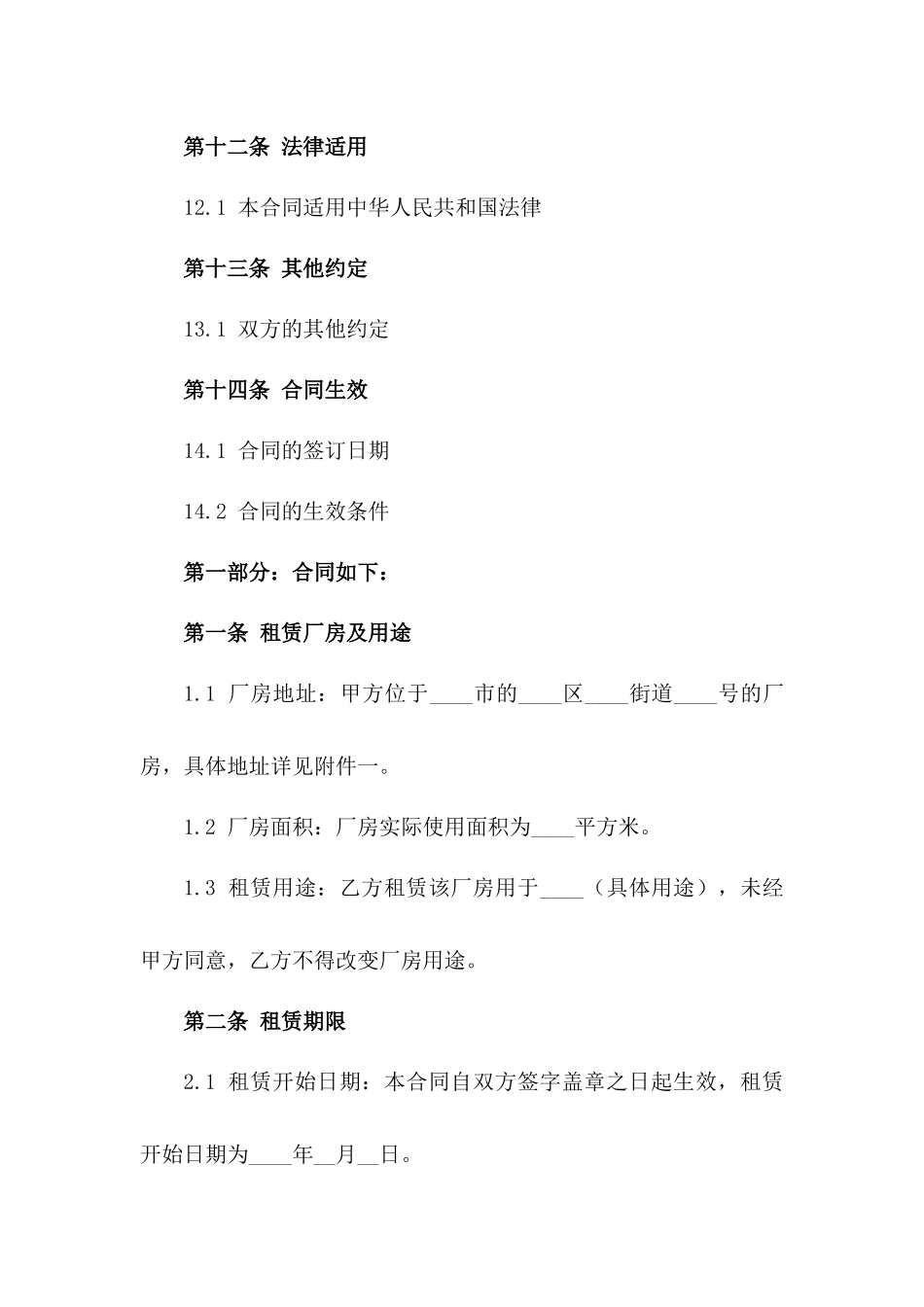 2024年度厂房租赁专项协议_第3页