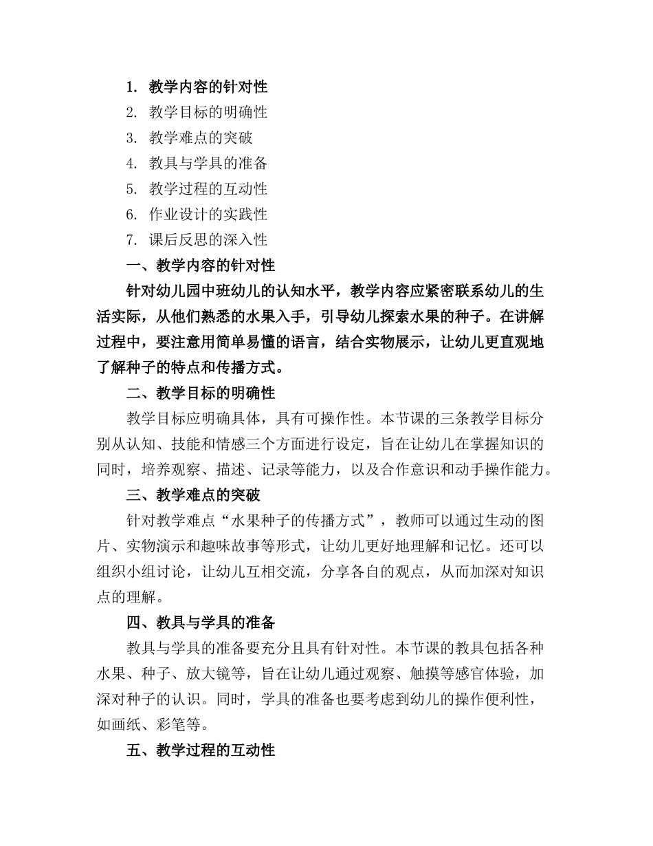 幼儿园中班教案《水果的种子》及教学反思_第3页