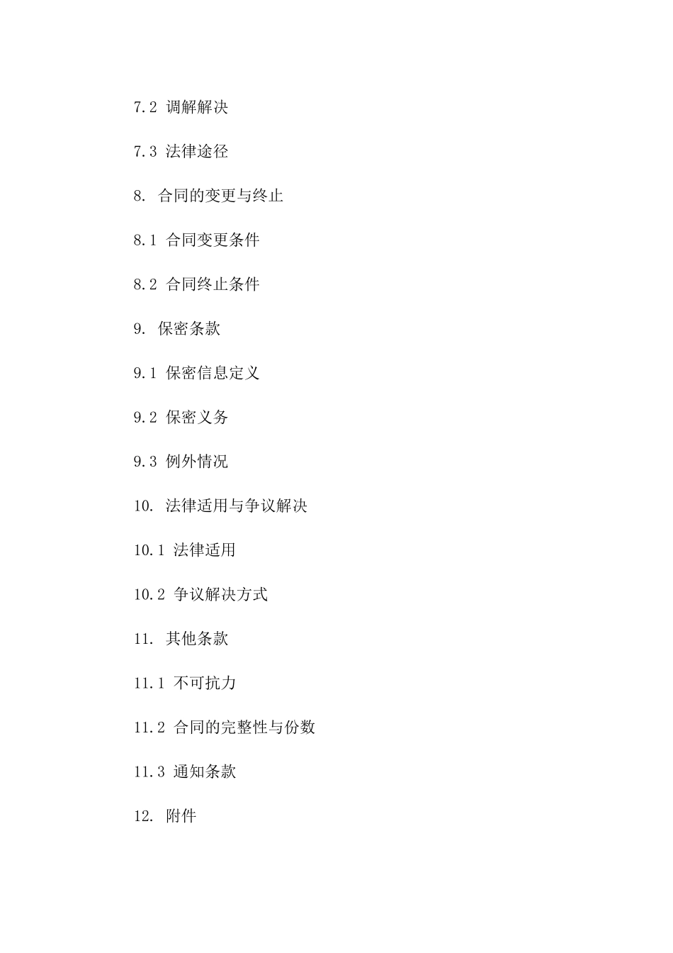 换热器清洁服务合同细节及合规指南(2024)_第3页