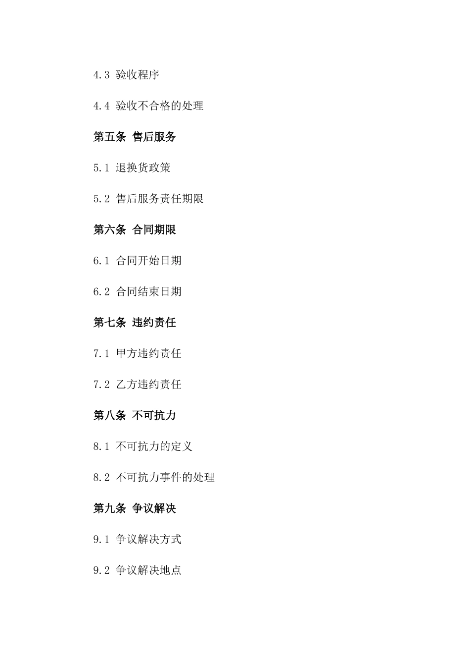 水果零售业务合同通用样本_第2页