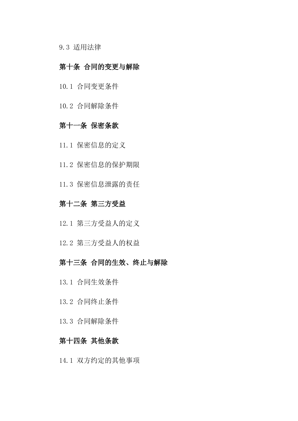 水果零售业务合同通用样本_第3页