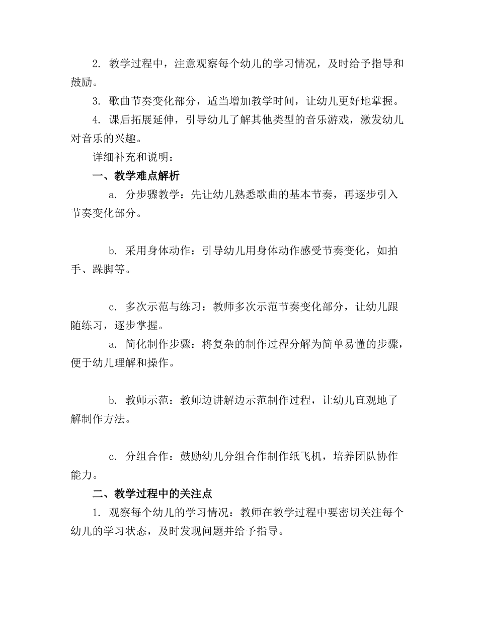 幼儿园中班音乐教案《纸飞机》含反思_第3页