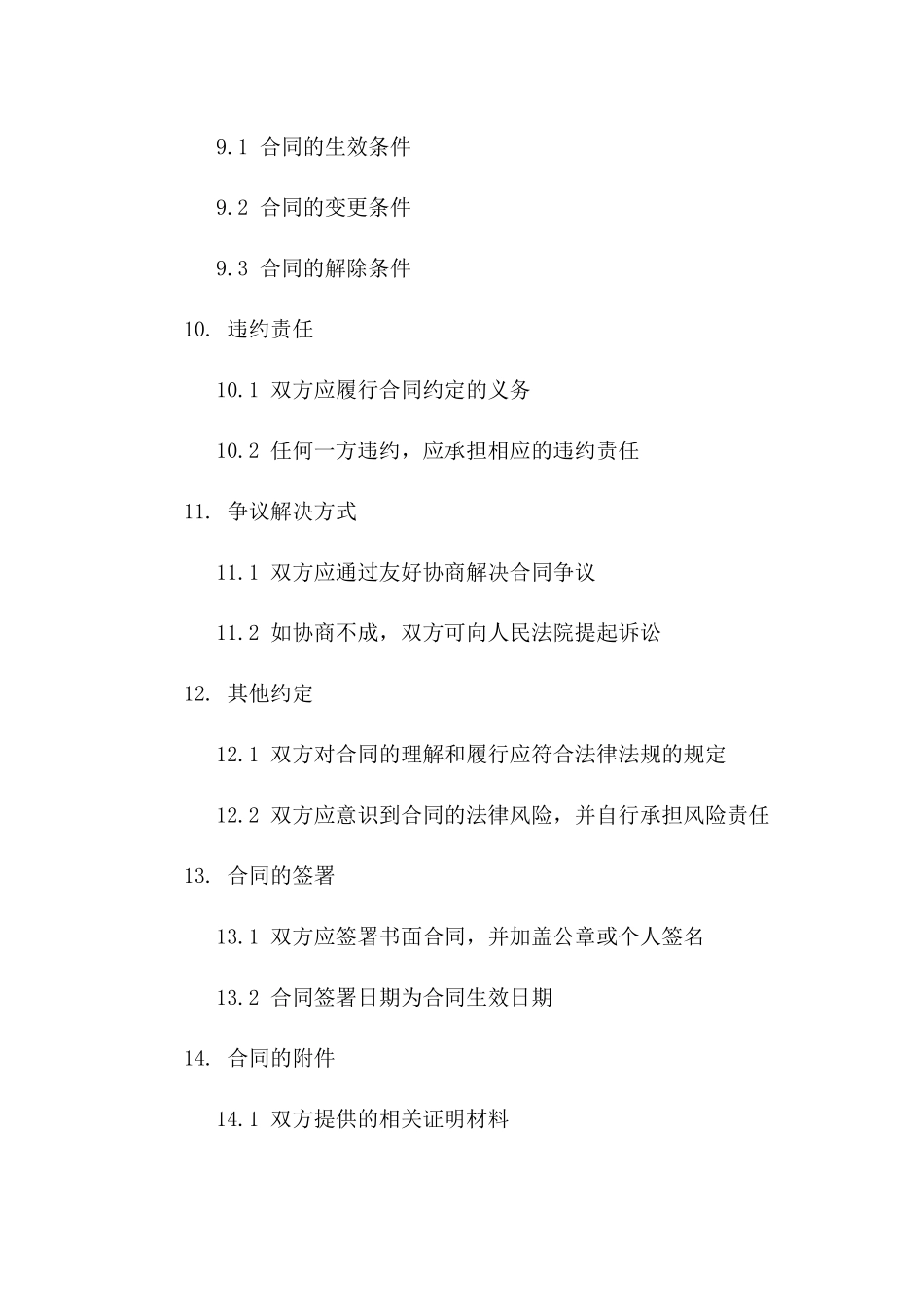 2024版离婚后同居合同模板与法律风险提示_第3页