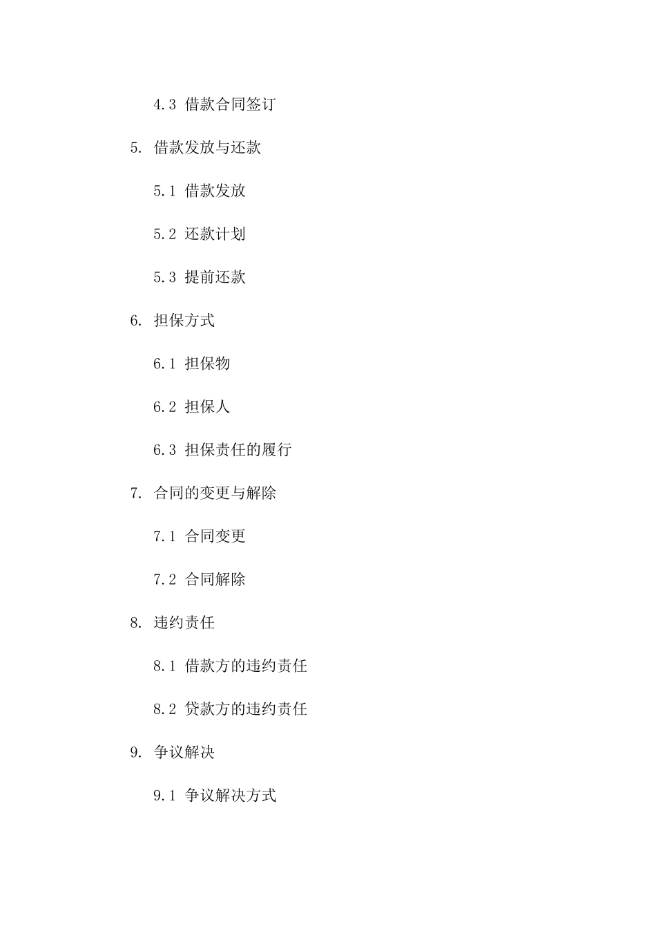 公对公借款协议协议精选版版A版_第3页