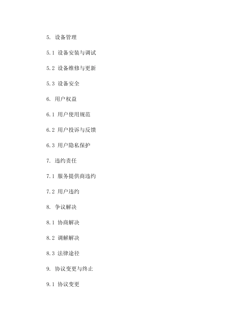 校园热水系统服务协议精简样式(2024)一_第3页