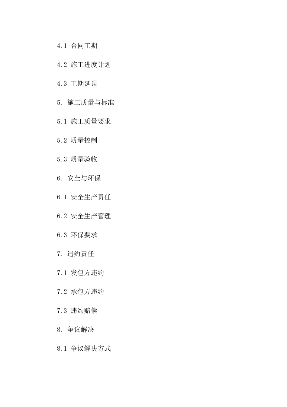 优质主体施工劳务分包合同（2024版）版_第3页