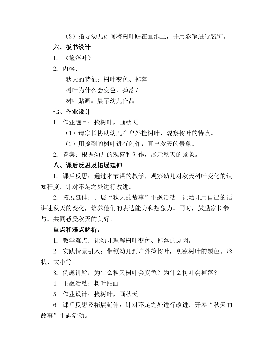 2024年幼儿园大班教案捡落叶_第2页