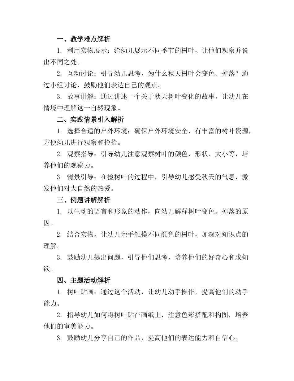 2024年幼儿园大班教案捡落叶_第3页