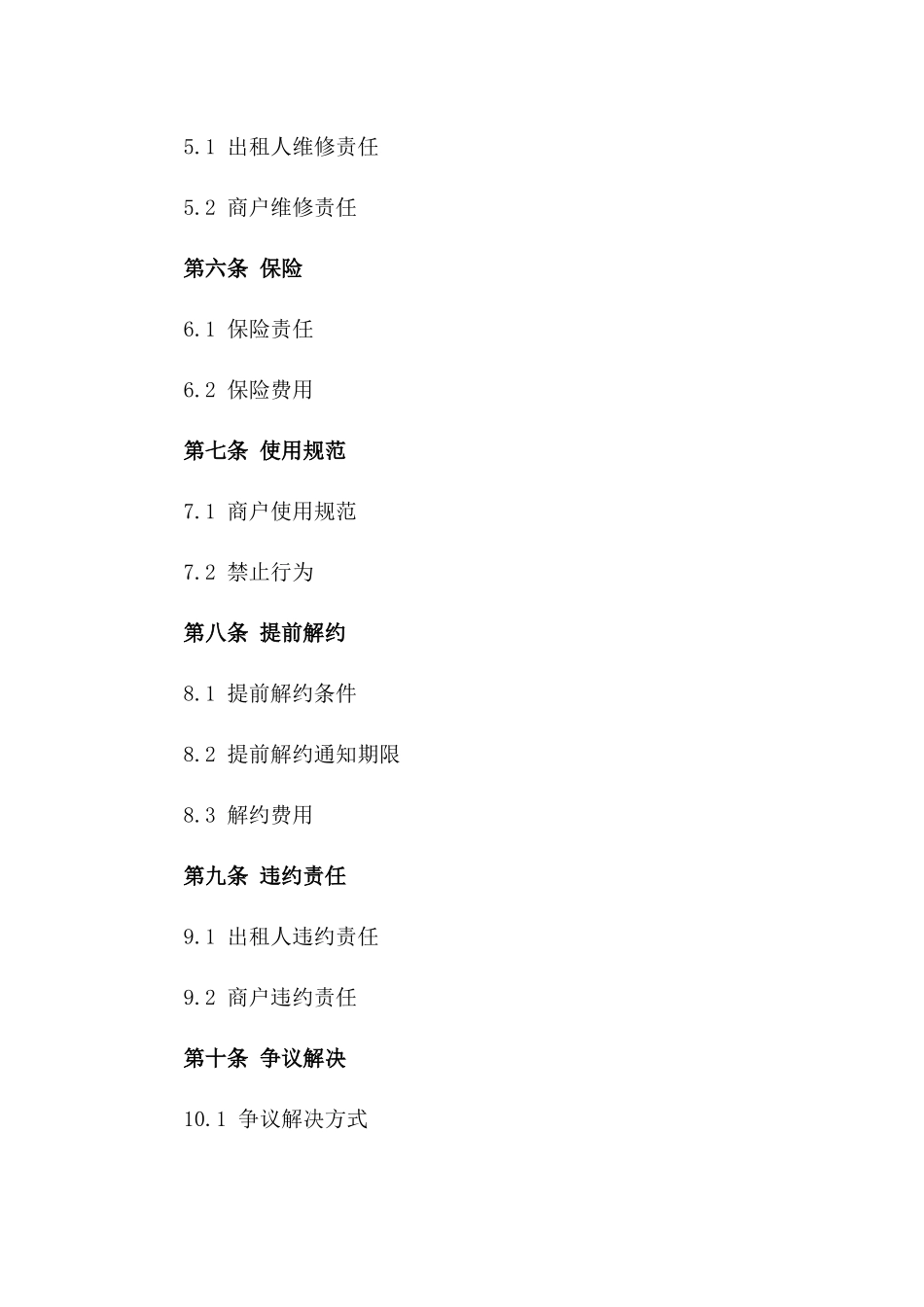 2024年商户租房协议标准格式版_第3页