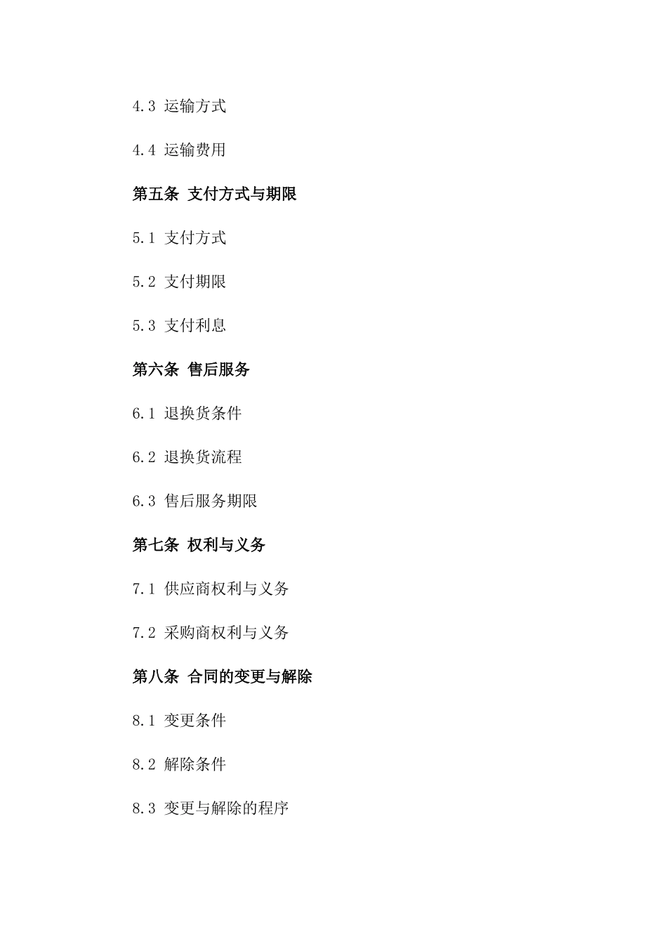 茶叶批发交易协议规范(2024)一_第3页