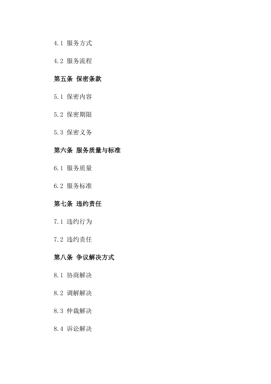 2024年度国有企业常年法律咨询服务协议_第3页