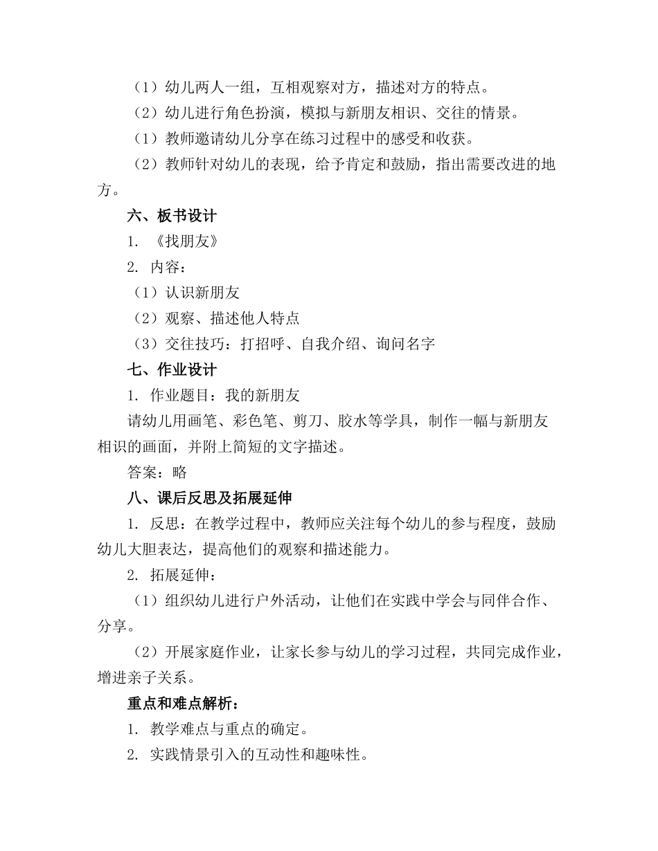 幼儿园小班《找朋友》精品教案反思通用_第2页