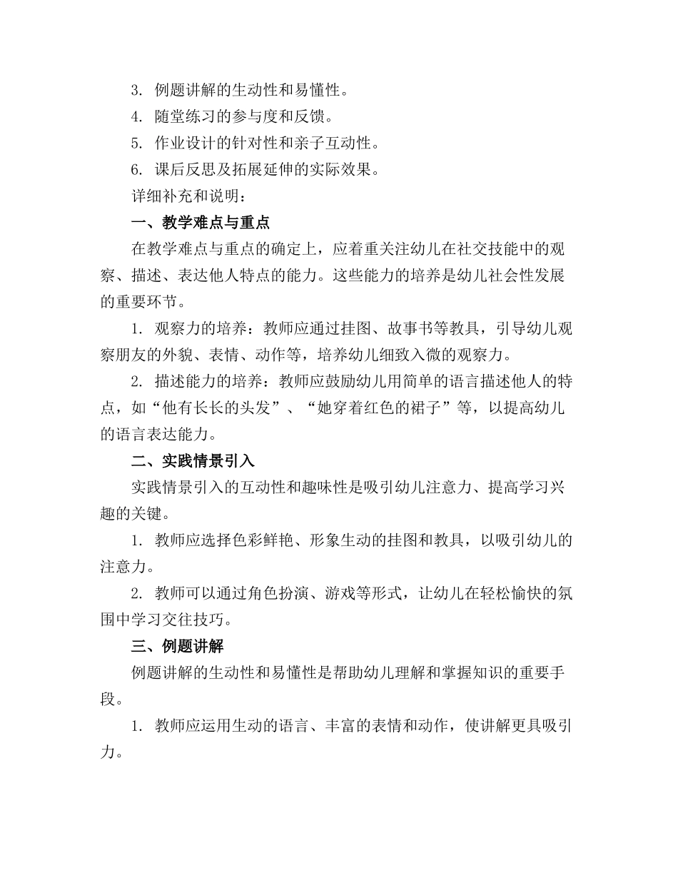 幼儿园小班《找朋友》精品教案反思通用_第3页