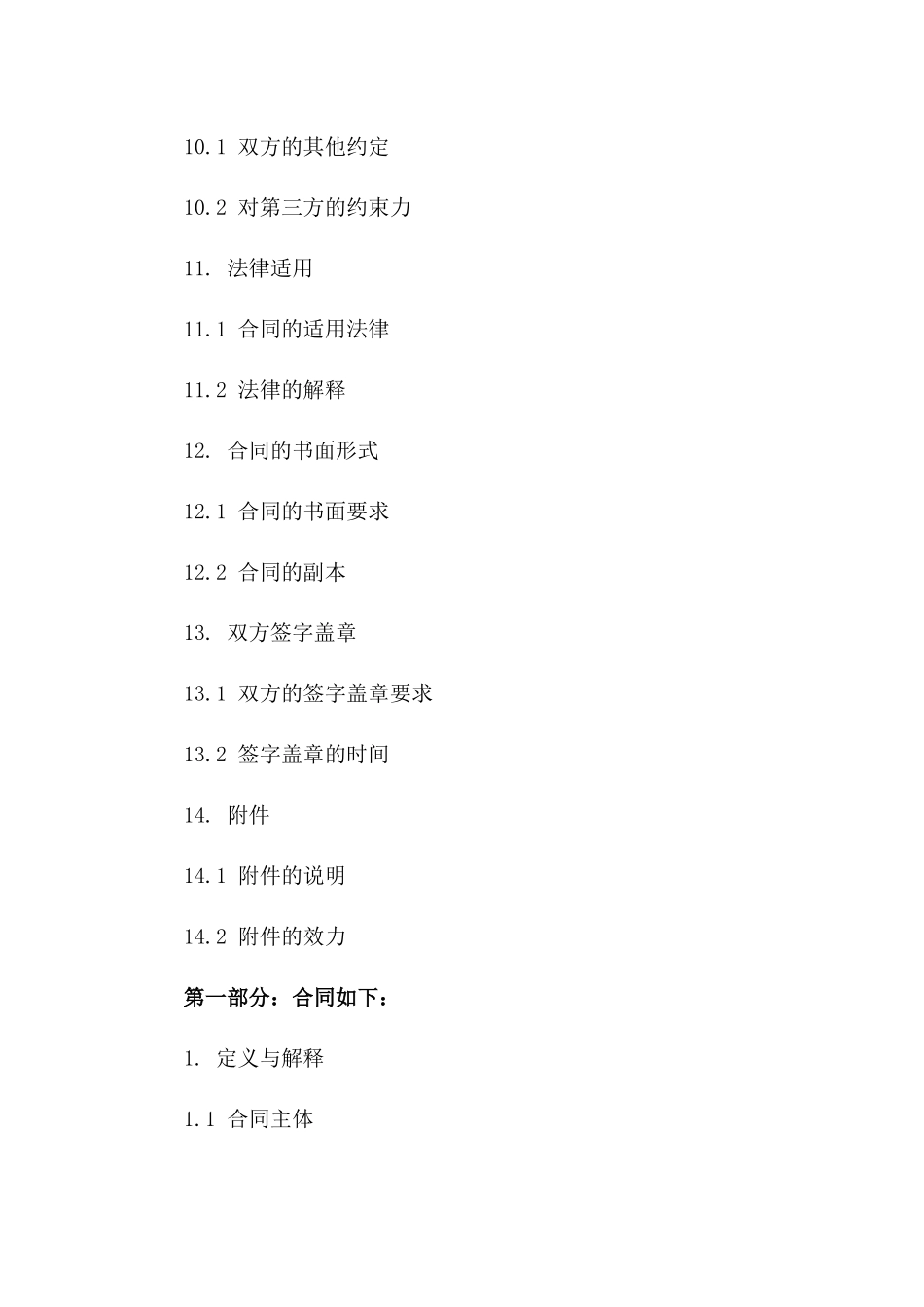 自愿解除婚姻关系的2024分手合同_第3页