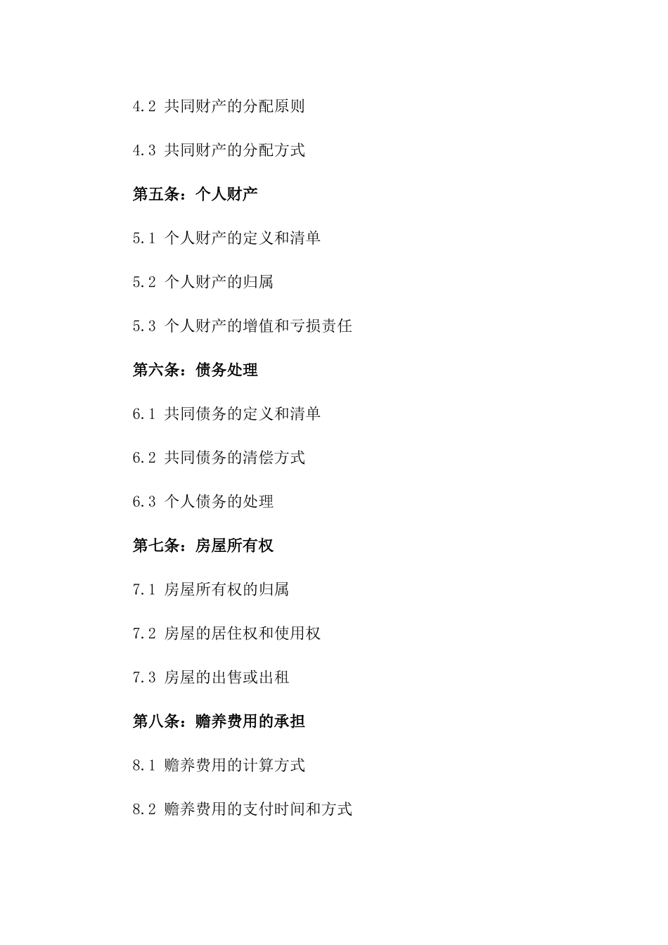 2024年离婚合同书：子女抚养与财产分配全解析版_第3页