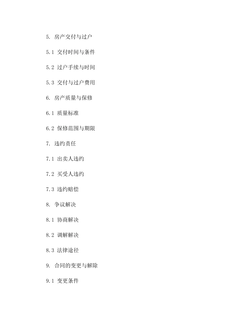 共置房产买卖协议2024年示范文本版B版_第3页