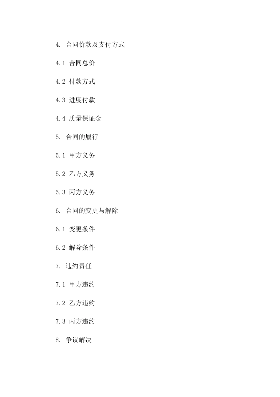 小型园林景观建筑工程施工合作合同书（2024版）一_第3页