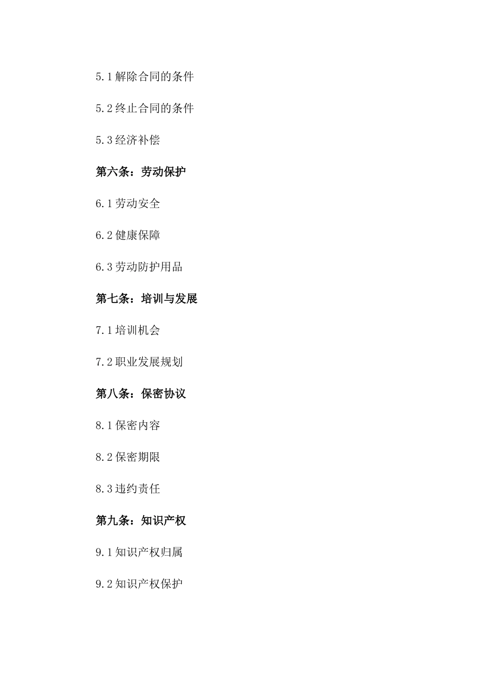 2024年建筑工地正式劳动协议样式版_第3页