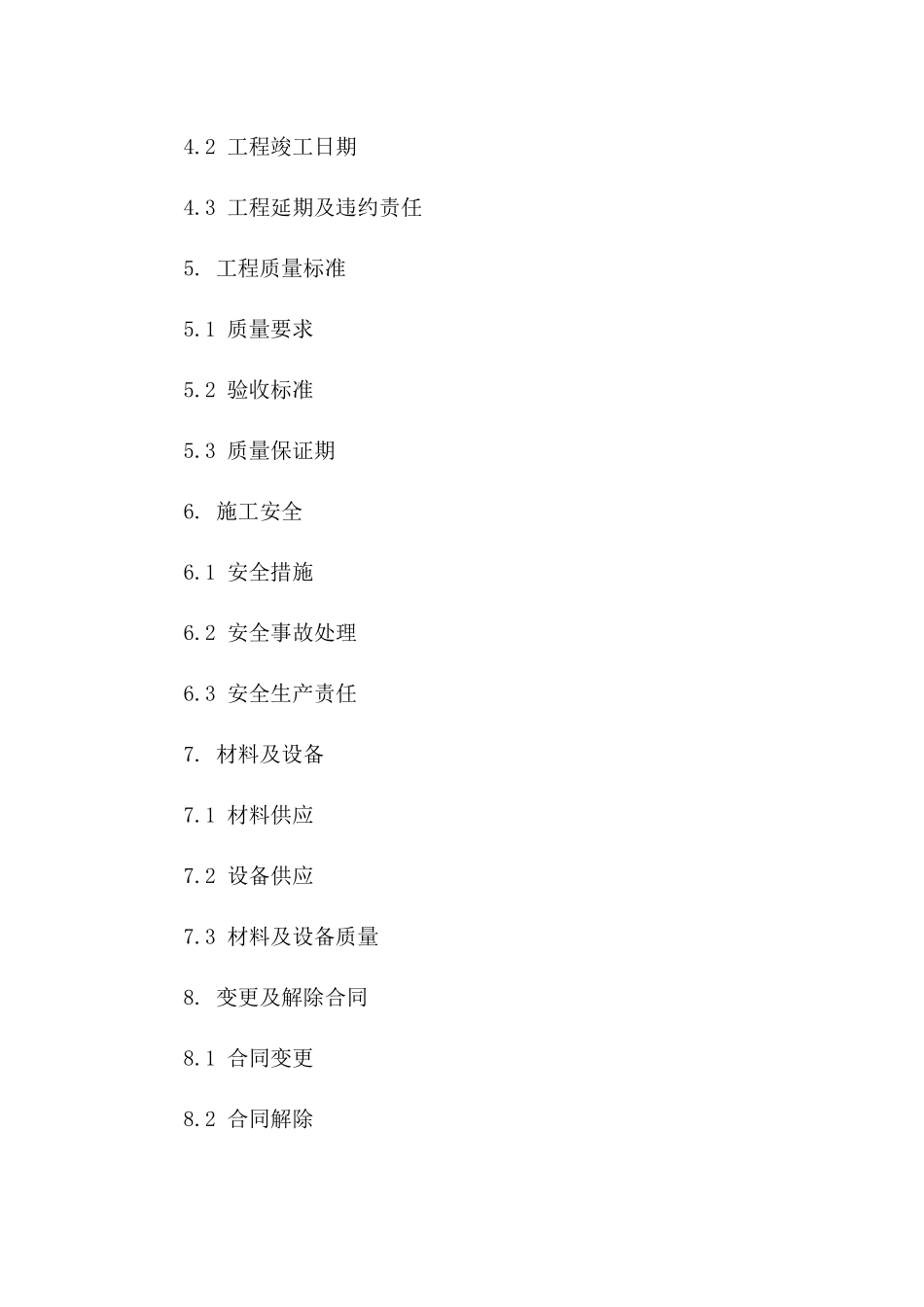 专用消防工程承揽及施工协议（2024版）_第2页