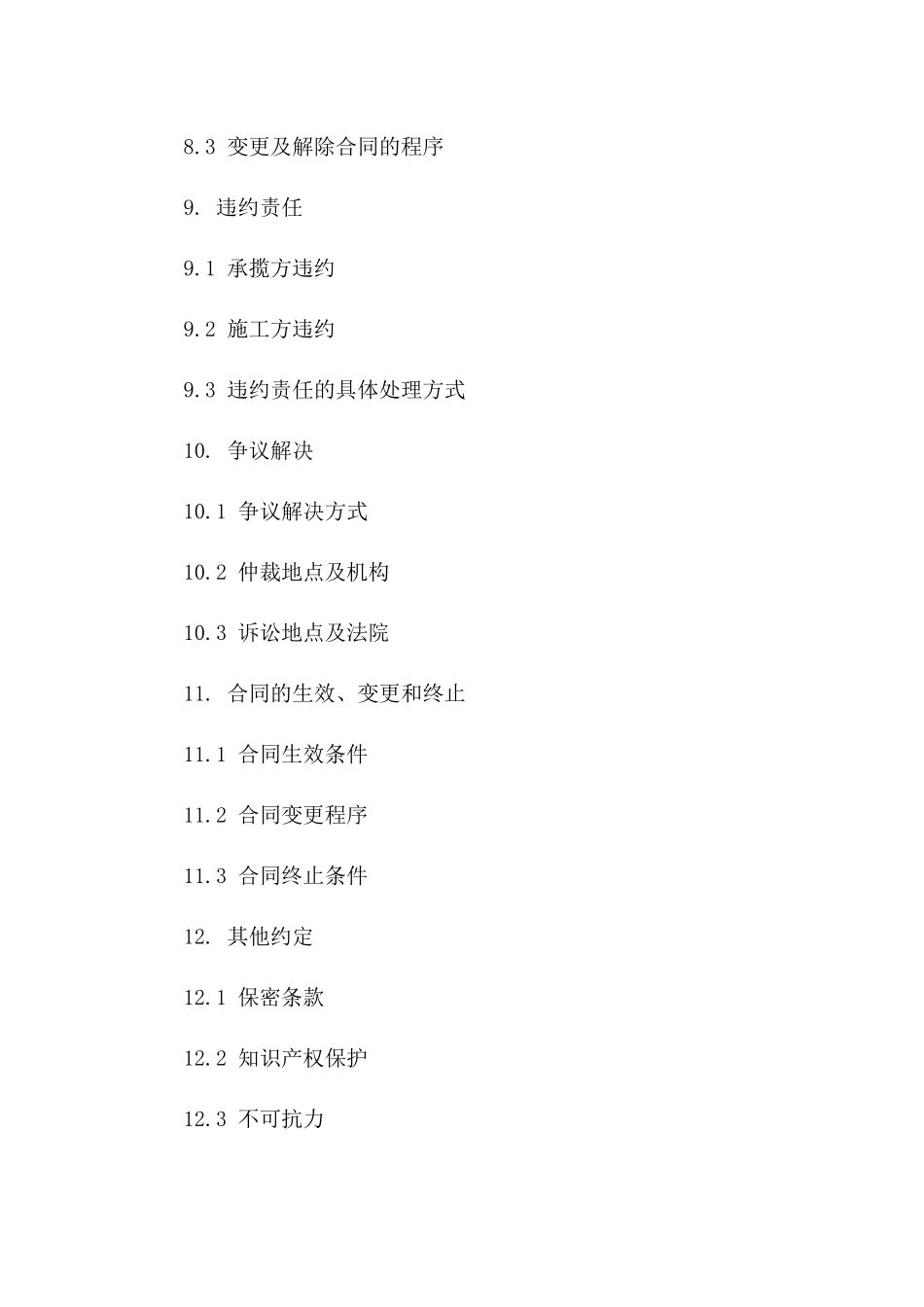 专用消防工程承揽及施工协议（2024版）_第3页