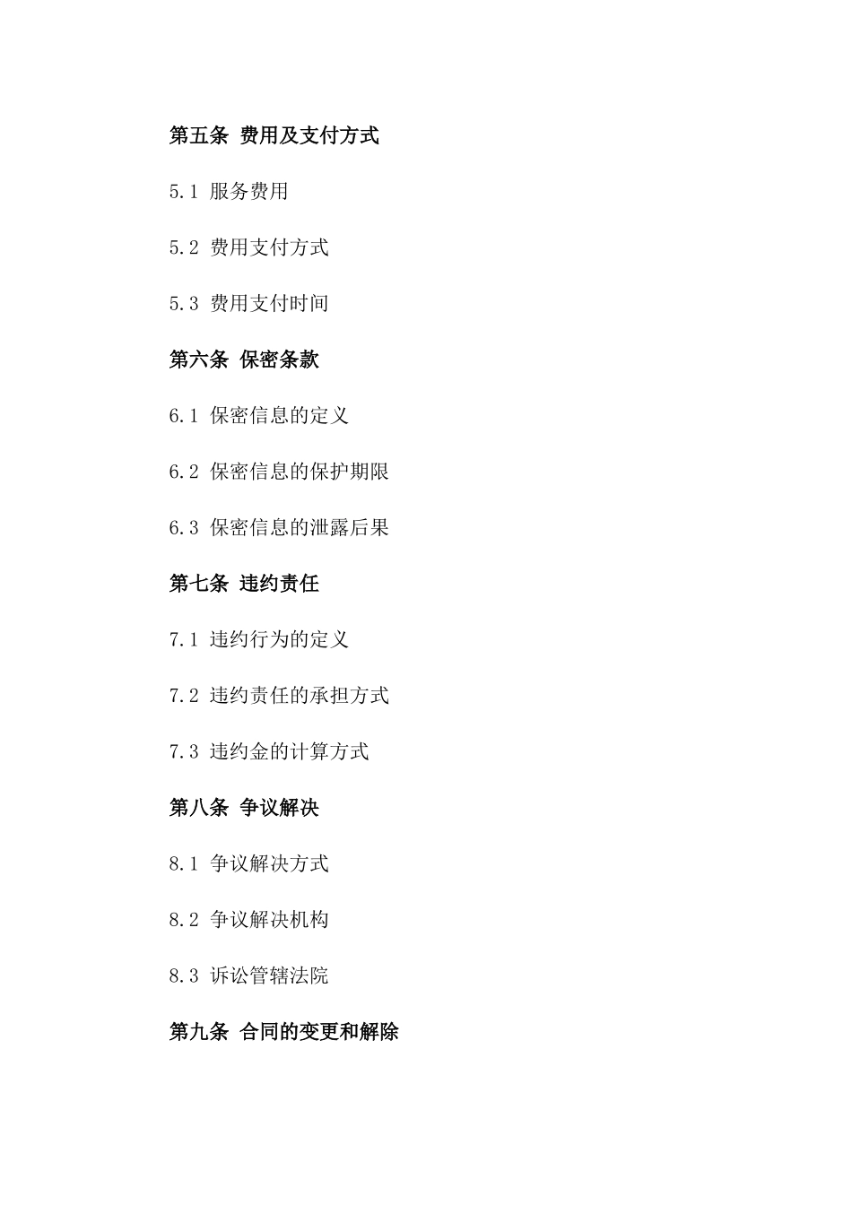 实用技术服务合同范本2024年版_第2页