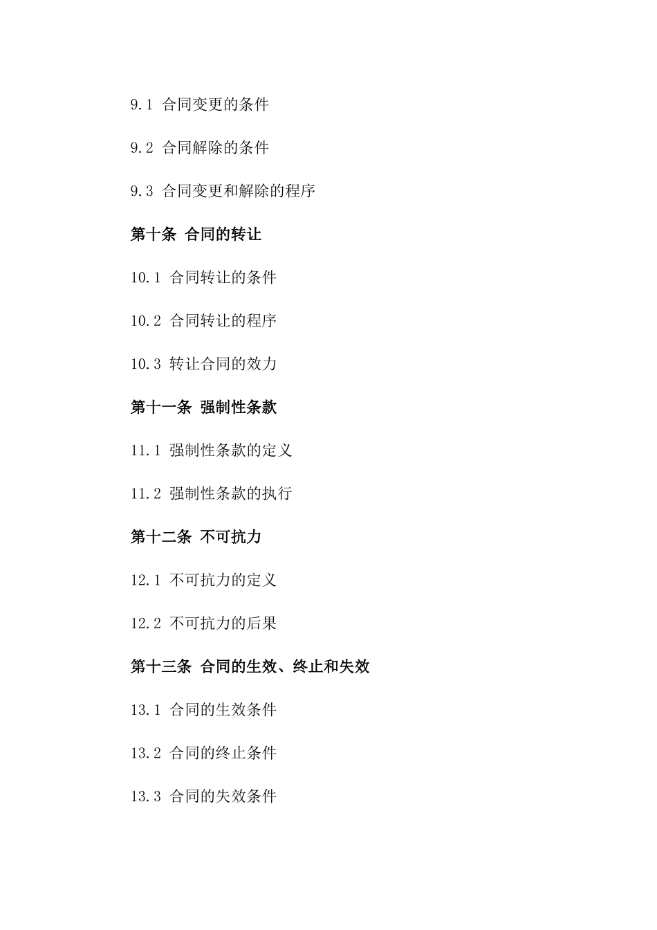 实用技术服务合同范本2024年版_第3页