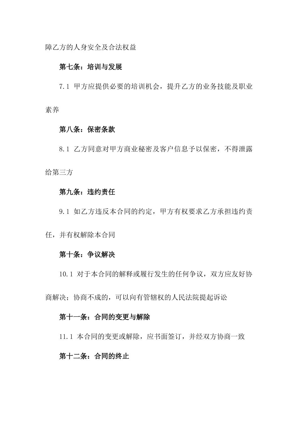 店面销售人员2024年度劳动协议版A版_第3页