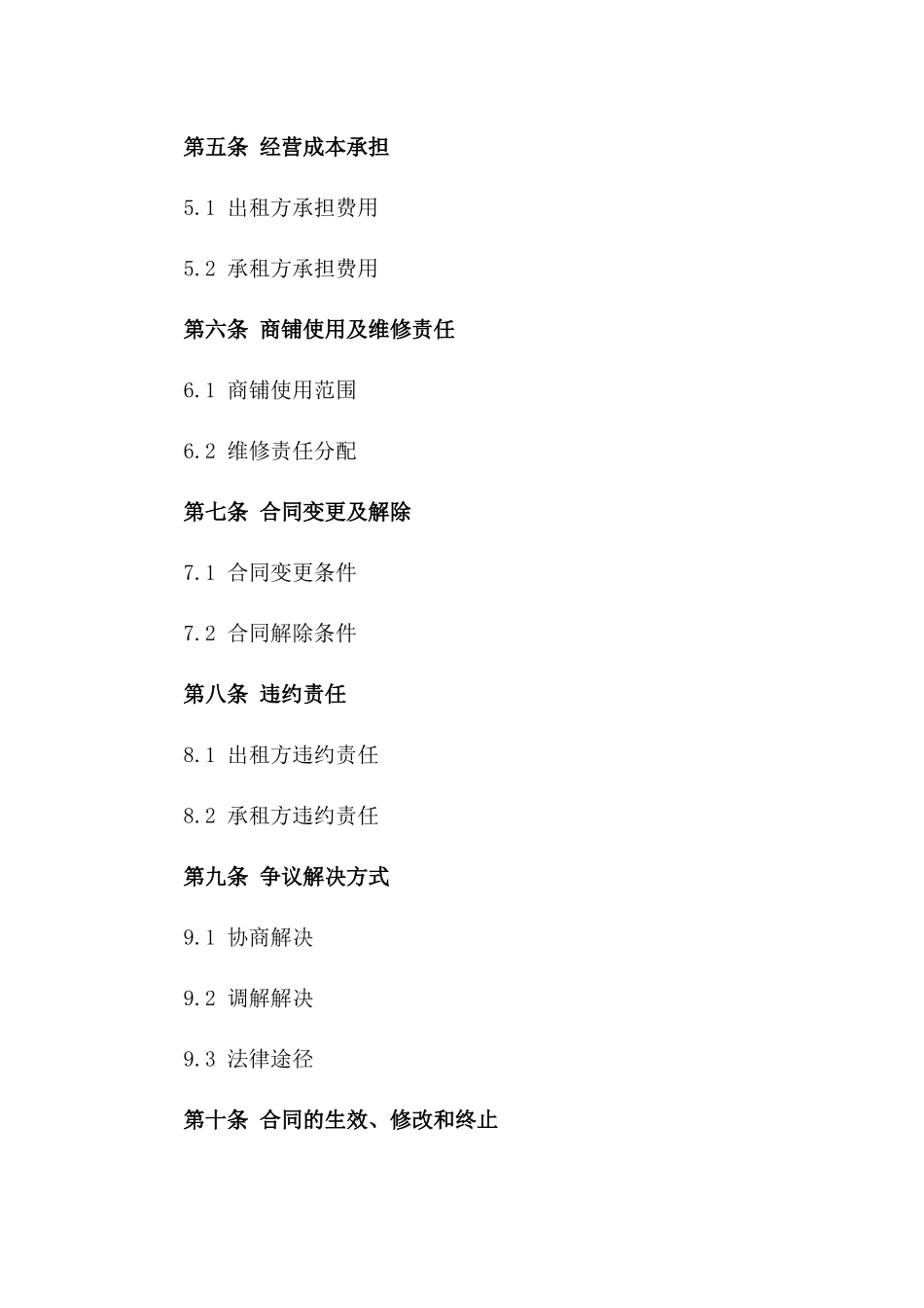 租赁商铺逐年调租标准协议模板_第2页