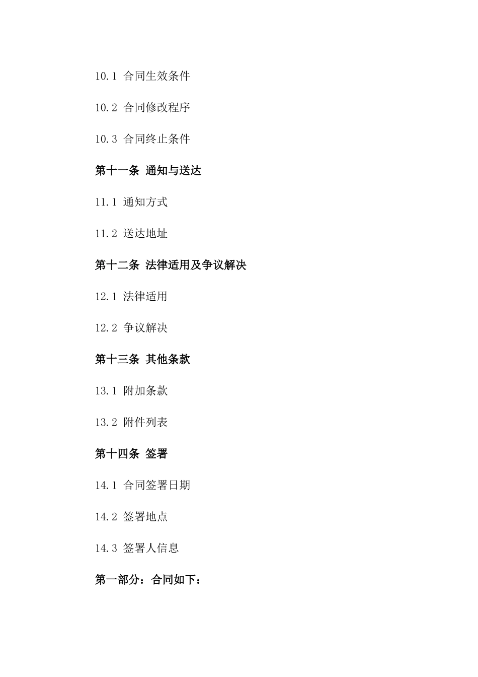 租赁商铺逐年调租标准协议模板_第3页