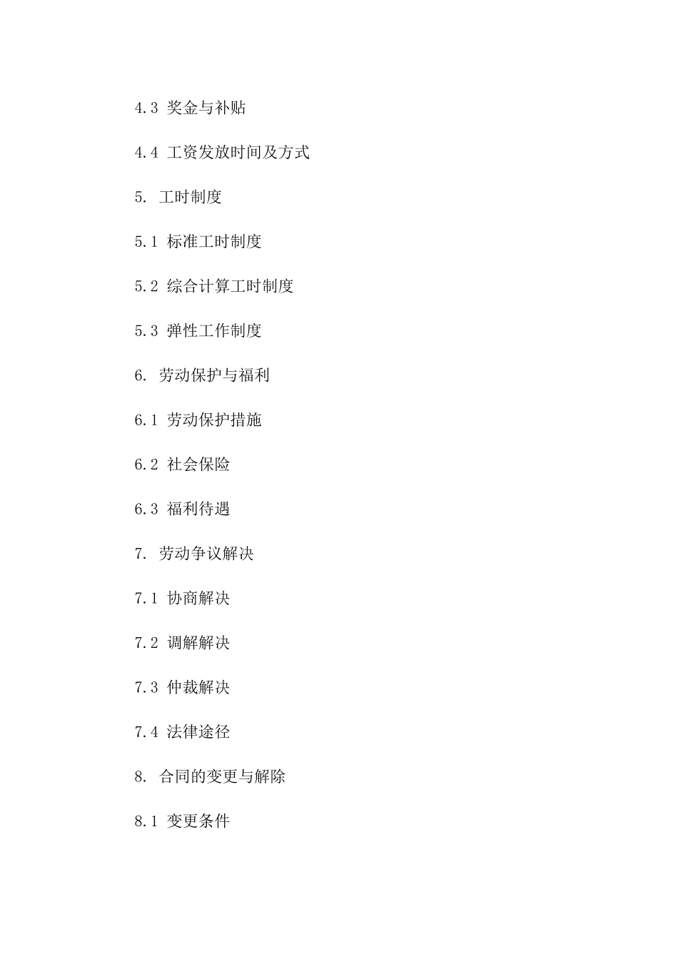 2024年度环卫工人工时协议标准版版A版_第3页