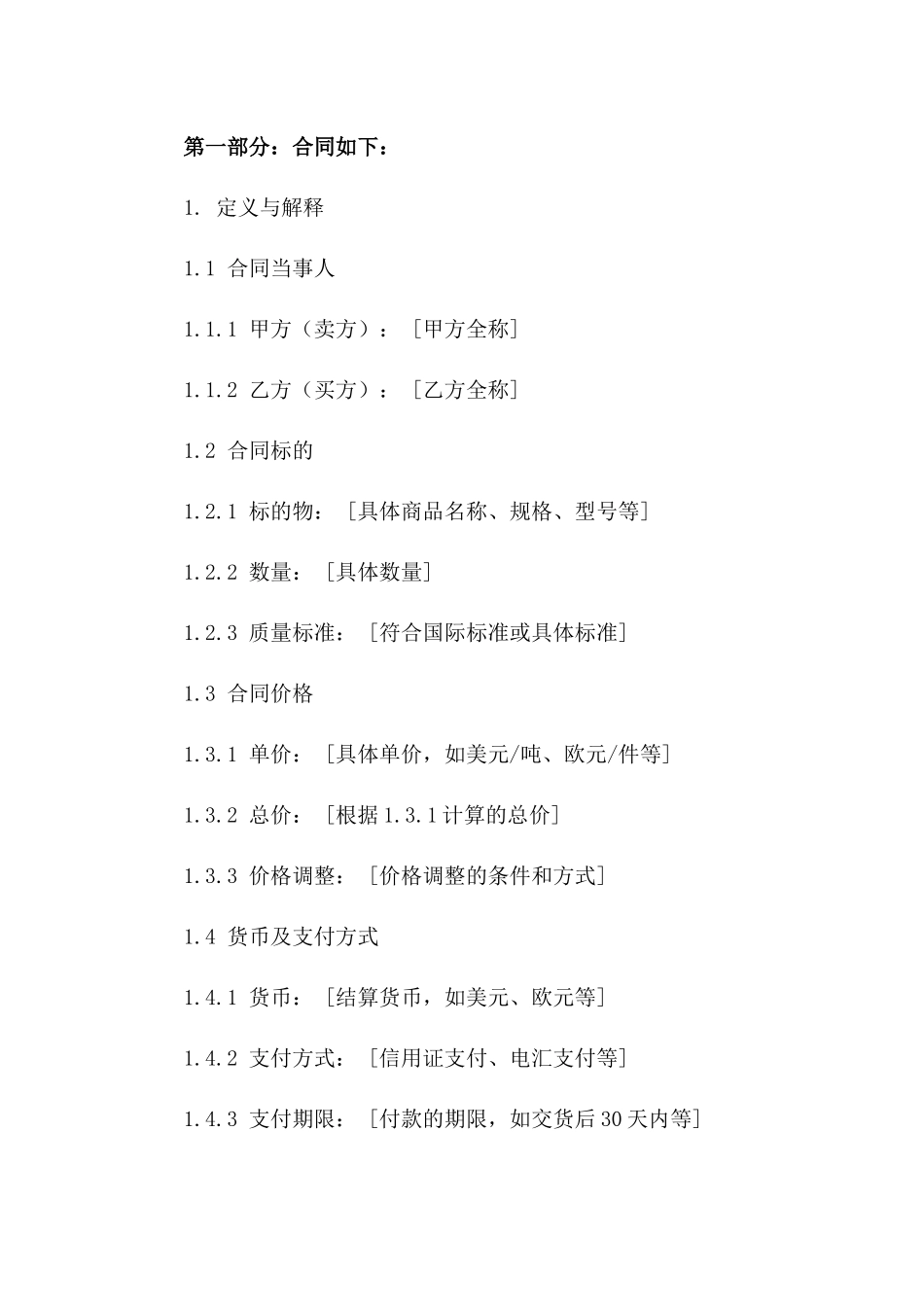 最新版国际购销协议中英文对照一_第3页