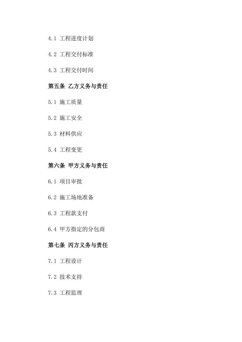 2024年通用型建筑工程整体施工合作合同一_第3页