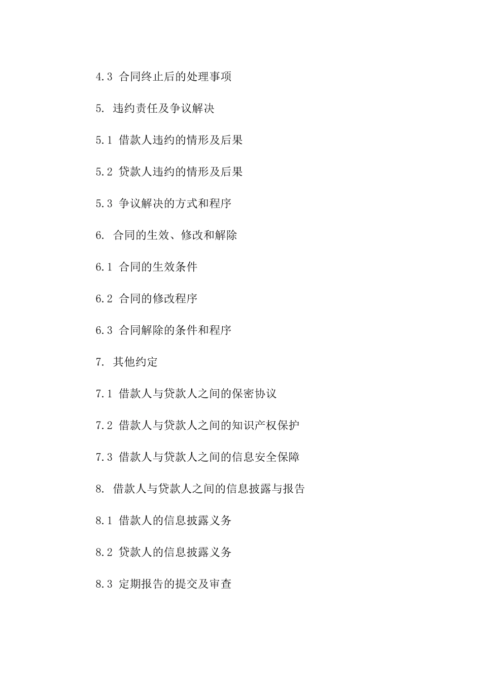 5页垫资借款协议模板2024年版版B版_第3页