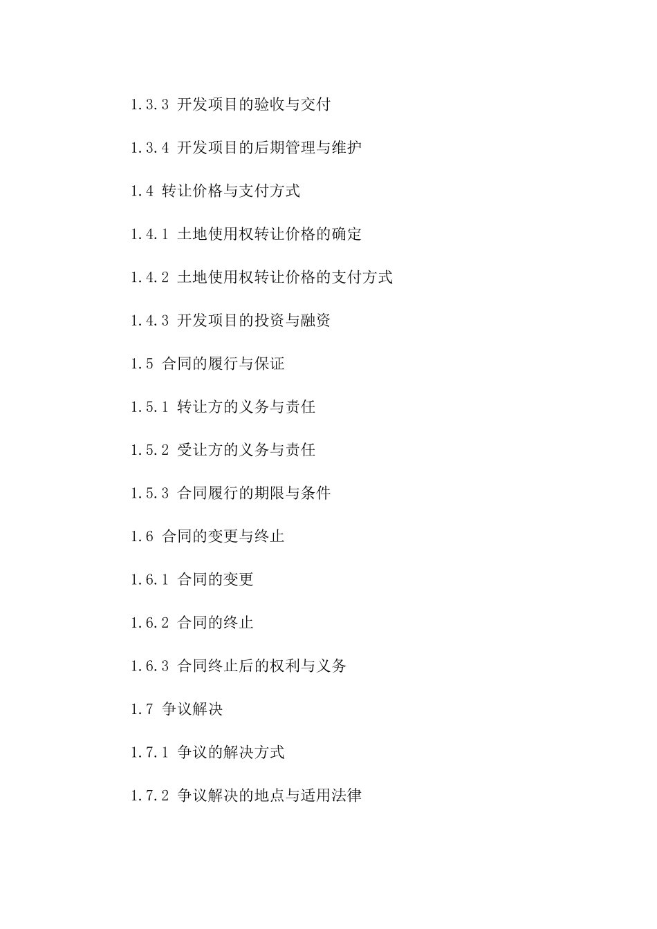 土地使用权转让与开发协议模板版_第3页